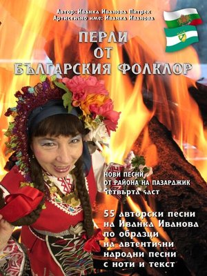 cover image of Перли от българския фолклор/Perli ot balgarsskija folklor/